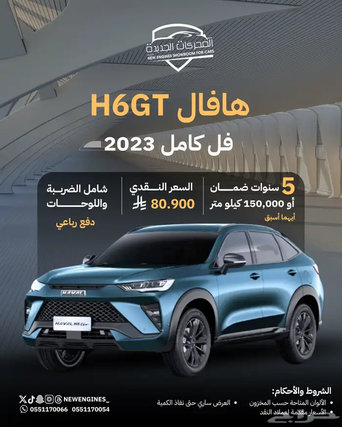 هافال H6GT فل كامل 2023 0