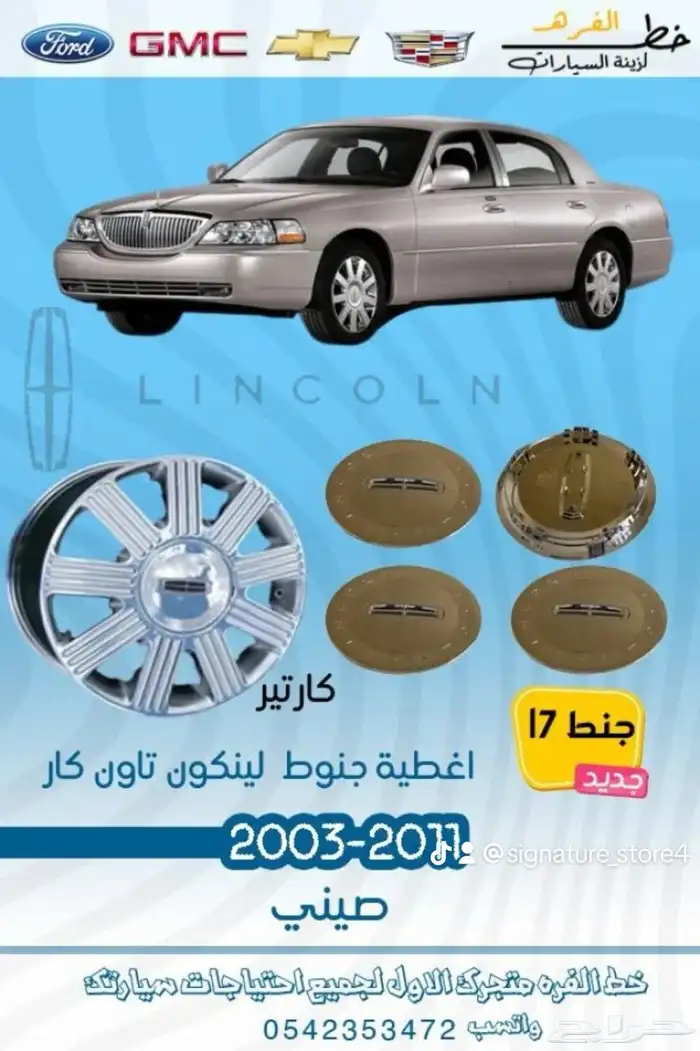 لنكون تاون كار 13