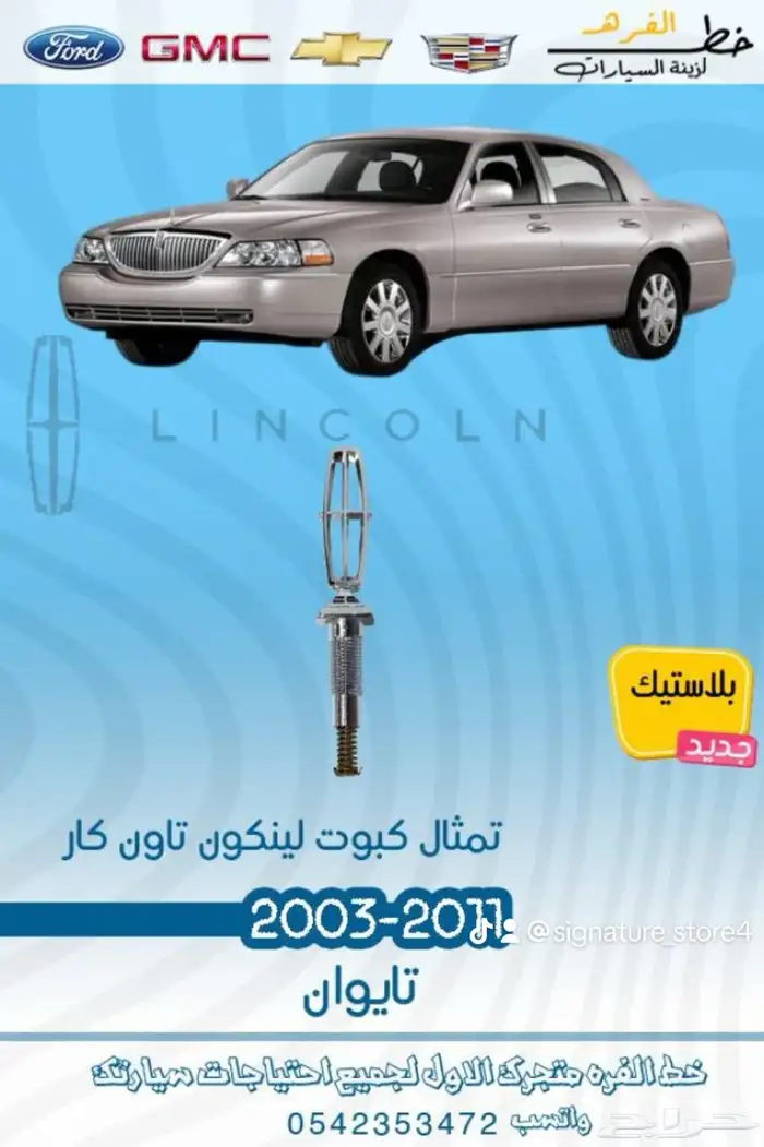 لنكون تاون كار 3