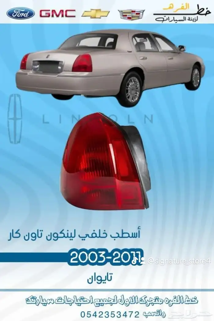 لنكون تاون كار 10