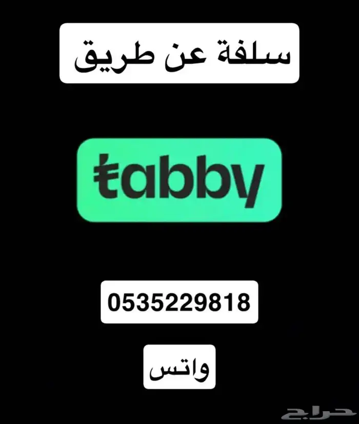 مؤسسة يسر لبيع بطاقات مسبقة الدفع ( تابي ) 0