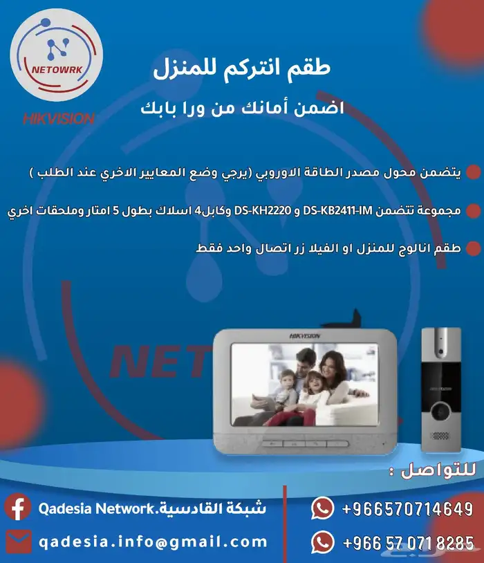 كاميرات مراقبه وانتركم وانظمه امنيه 3