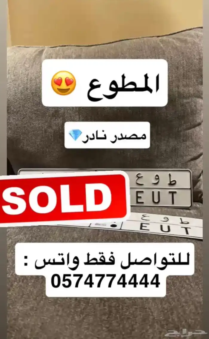 لوحة مميزة طوع   تم البيع 0
