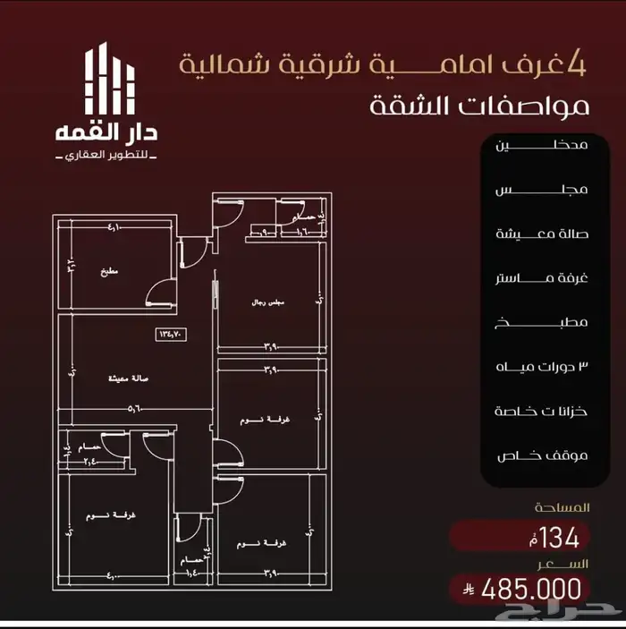 شقق وروفات للبيع تحت الانشاء في افضل الأحياء بجده(الفيصليه) 2