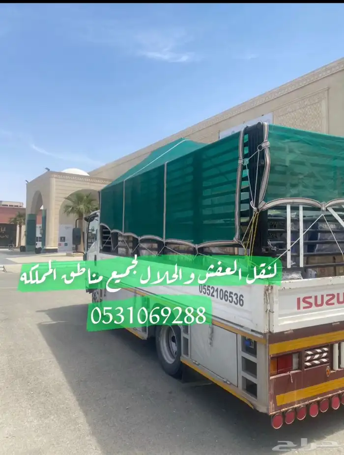 دنا نقل عفش وحلال 0