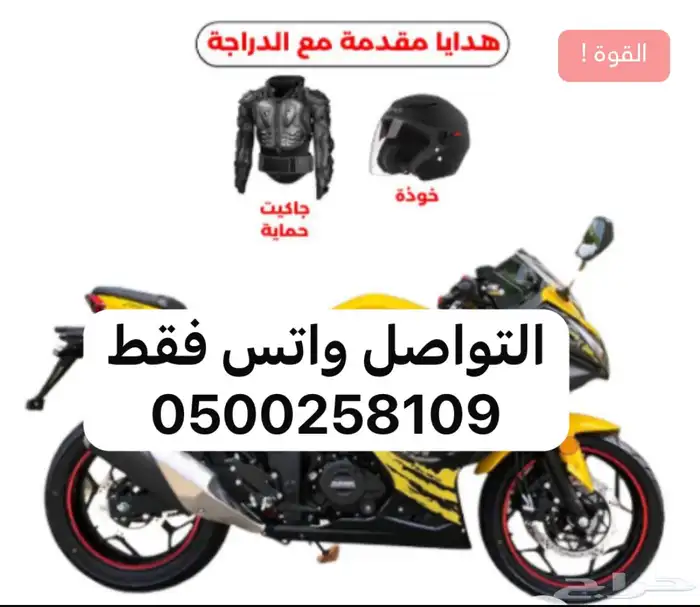 دباب ريس 250cc موديل 2026 التوصيل لجميع المناطق 0