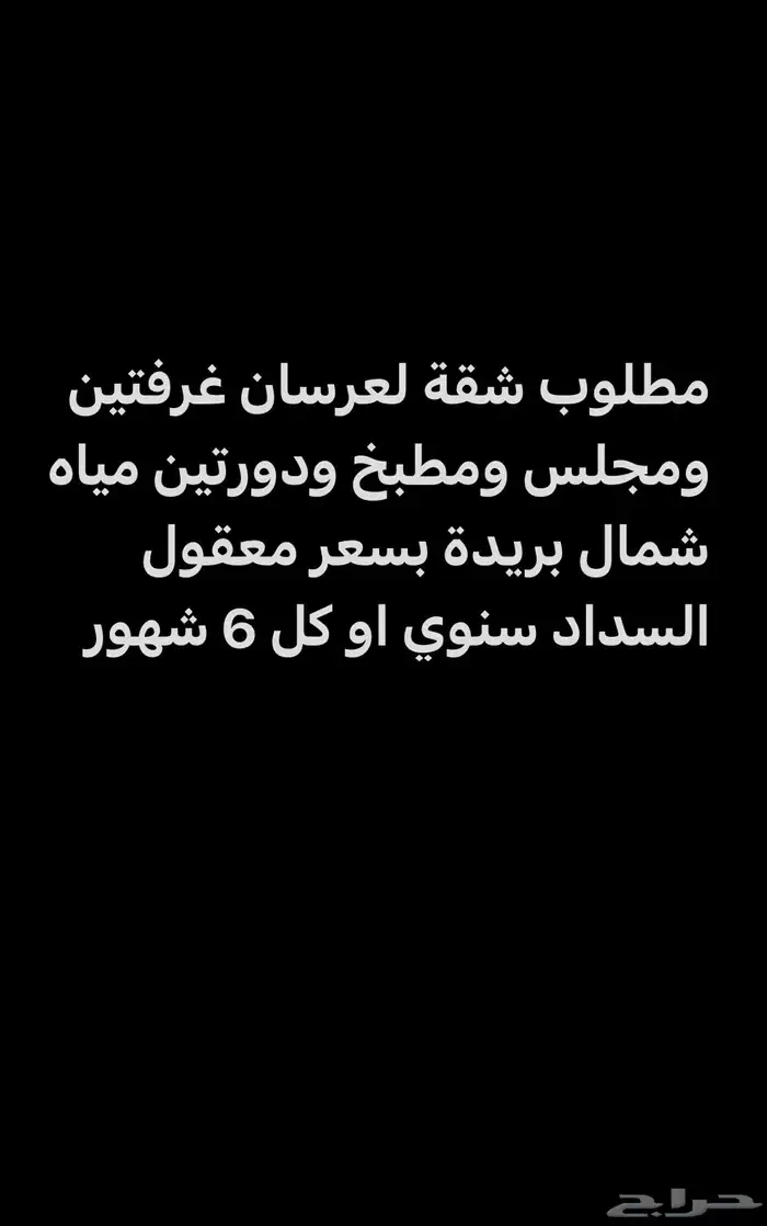 مطلوب شقه 0