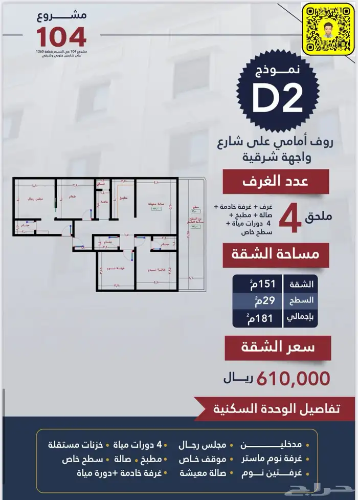 روف فاخر جده حي النسيم بسعر خيالي 610 الاف فقط 2