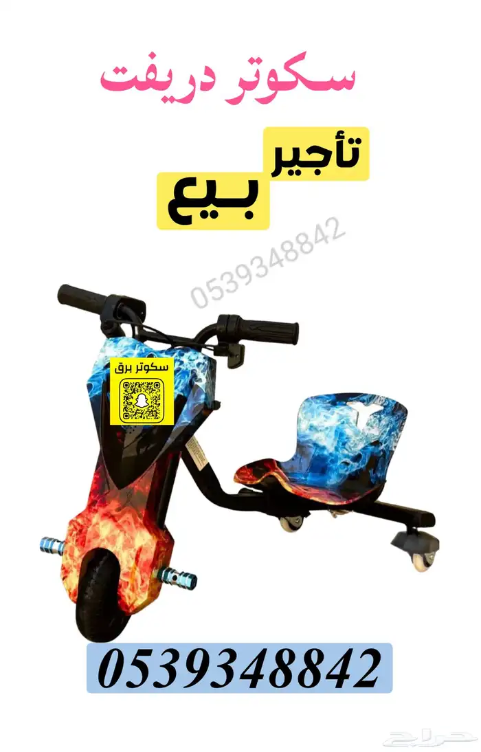 سكوتر دريفت دراجات تأجير وبيع 2