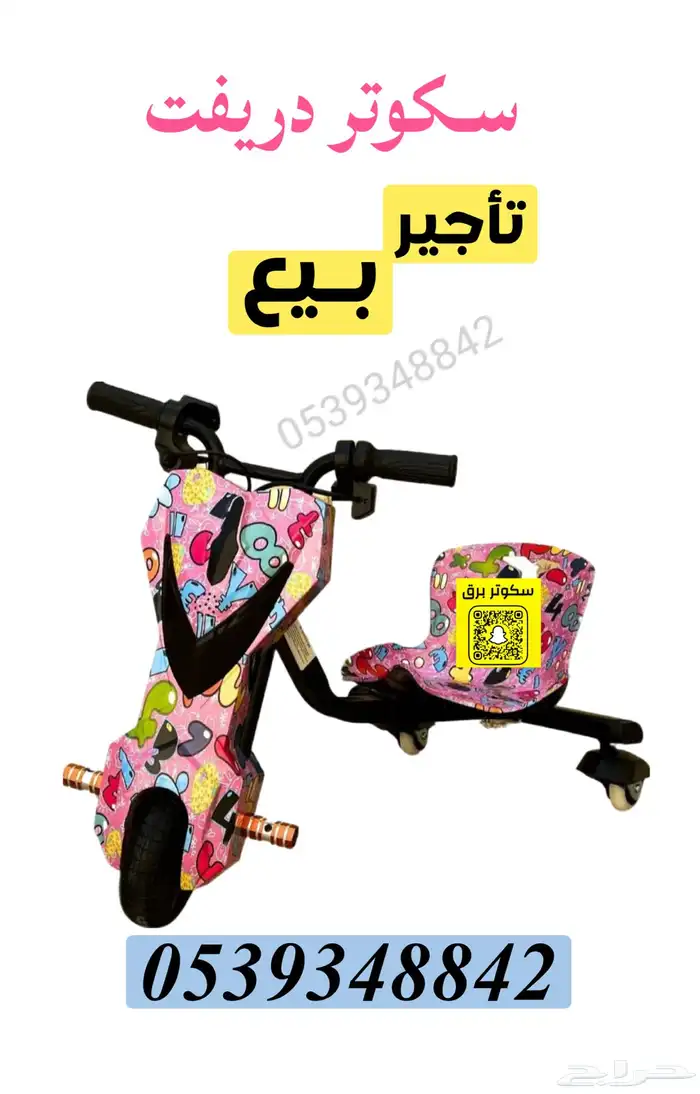 سكوتر دريفت دراجات تأجير وبيع 0