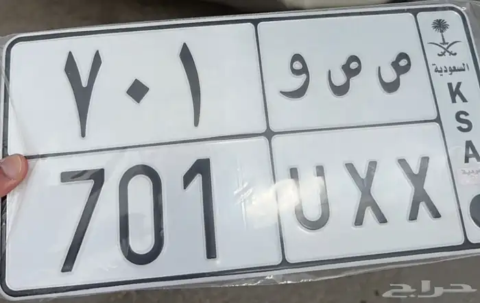 للبيع لوحة خصوصي ص و و 701 0