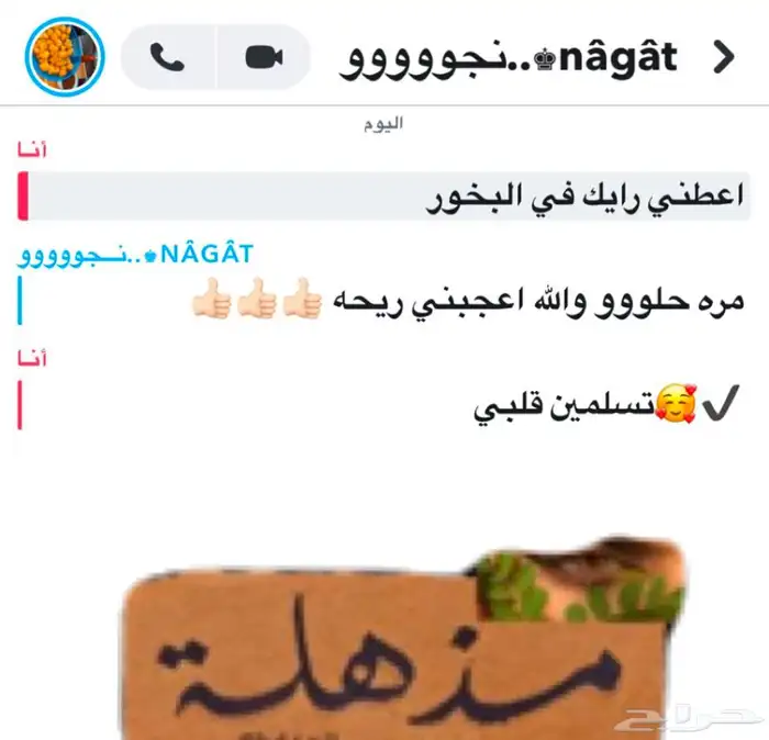 بخور مستكة بخور دوسري بخور عرايس خلطة الوج تفتيح البشرة ب 78