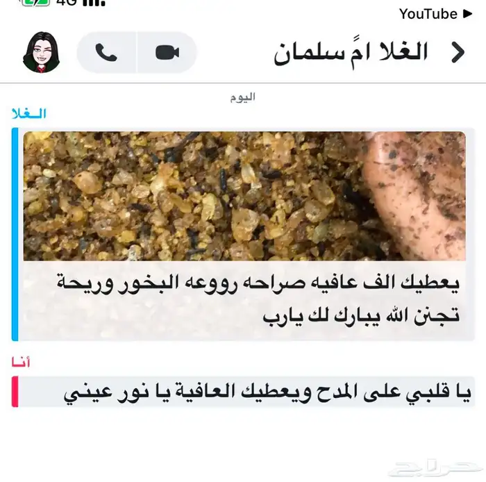 بخور مستكة بخور دوسري بخور عرايس خلطة الوج تفتيح البشرة ب 79