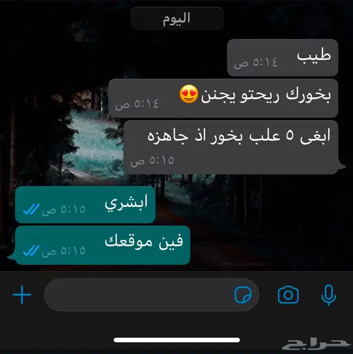 بخور مستكة بخور دوسري بخور عرايس خلطة الوج تفتيح البشرة ب 89