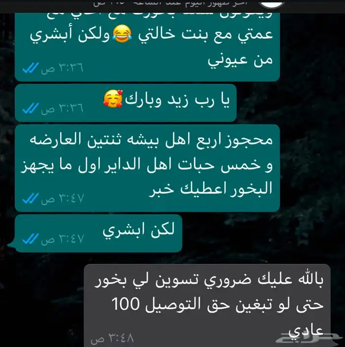 بخور مستكة بخور دوسري بخور عرايس خلطة الوج تفتيح البشرة ب 49