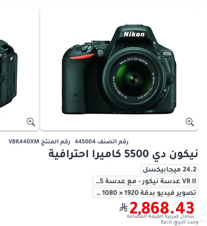 كاميرا نيكون D5500 5