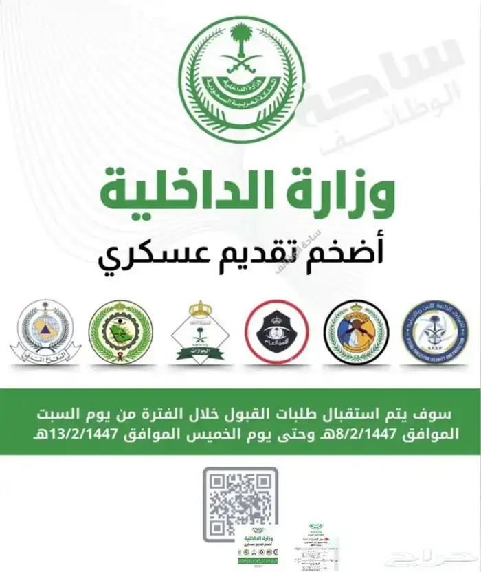 تقديم على تجنيد وزارة الداخلية ب 10 0