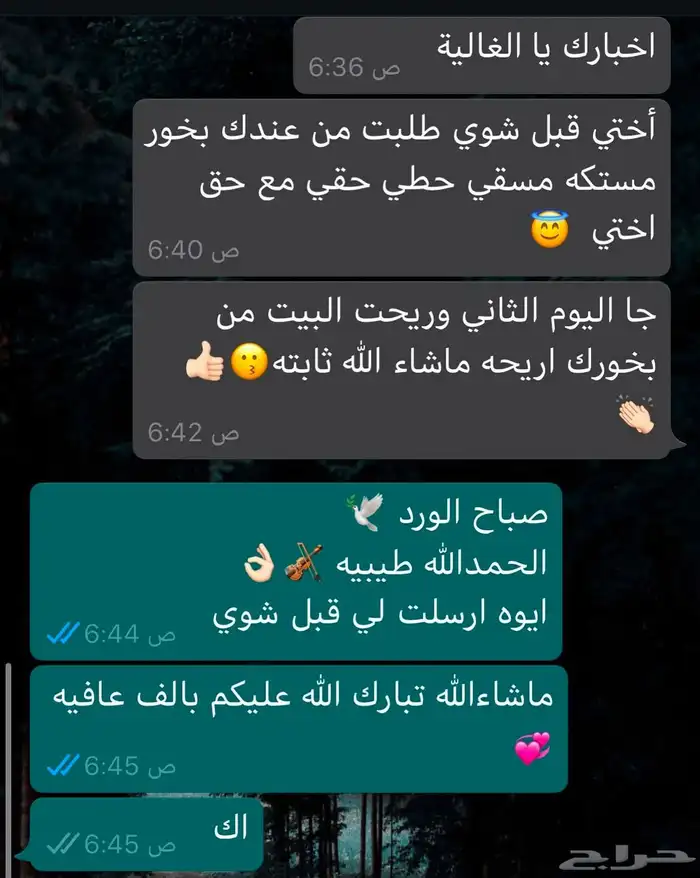 بخور مستكة بخور دوسري بخور عرايس خلطة الوج تفتيح البشرة ب 67