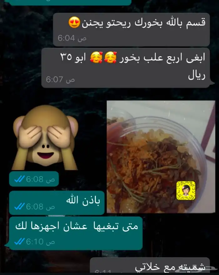 بخور مستكة بخور دوسري بخور عرايس خلطة الوج تفتيح البشرة ب 85