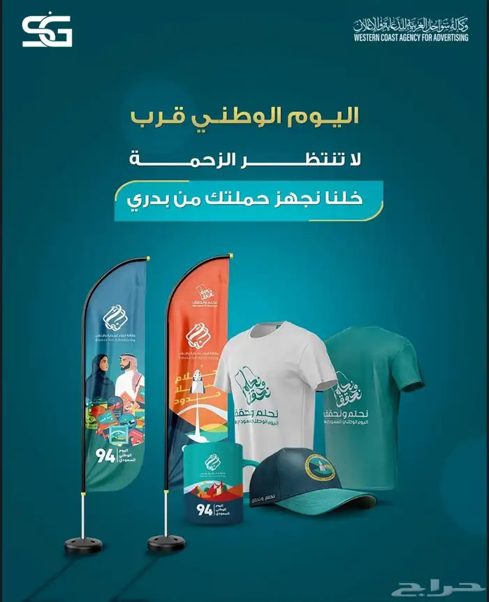 عروض اليوم الوطني طباعة بنر رول اب بوب اب بوكسات 0