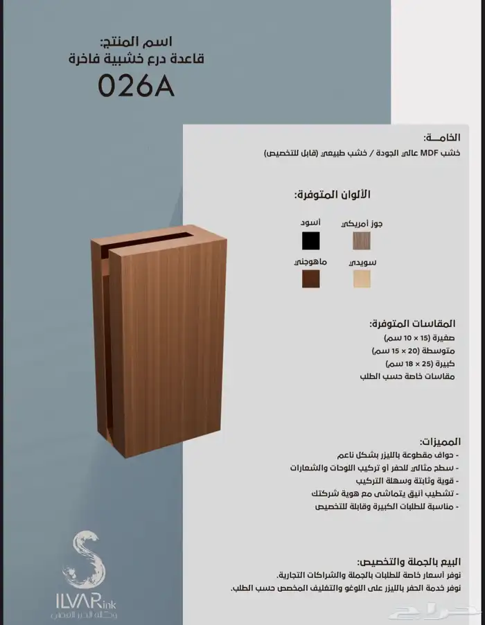 دروع قواعد دروع 24
