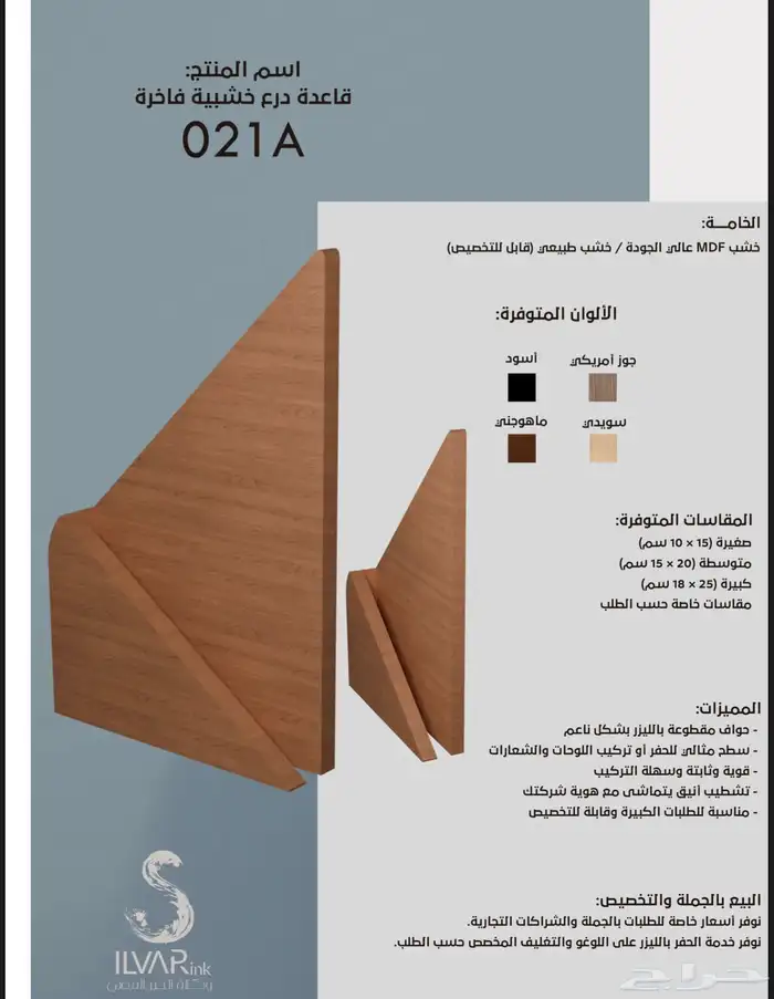 دروع قواعد دروع 18