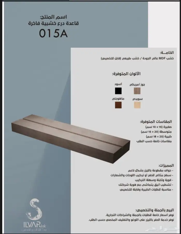 دروع قواعد دروع 13