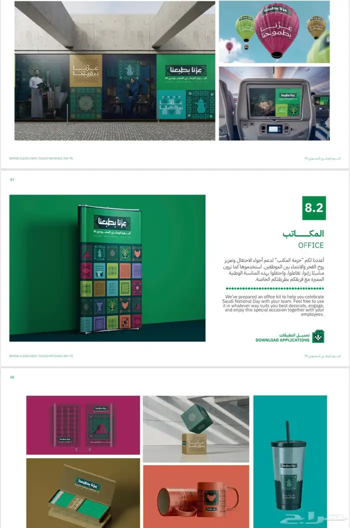 مطبوعات اليوم الوطني (National Day Publications) 2