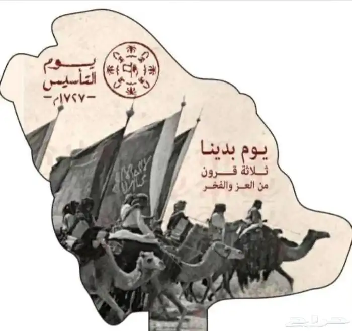 بمناسبة اليوم الوطني 2