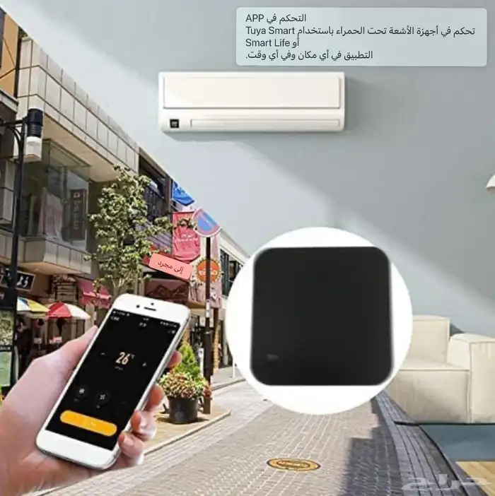 جهاز تحكم منزلي عن بعد 1
