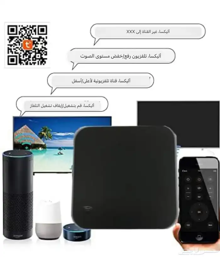 جهاز تحكم منزلي عن بعد 2