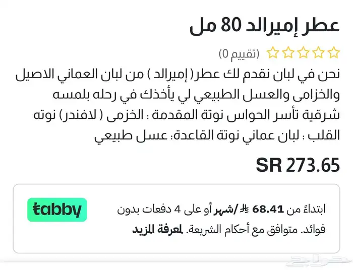 عطر اميرالد من شركة لبان البحرينية 2