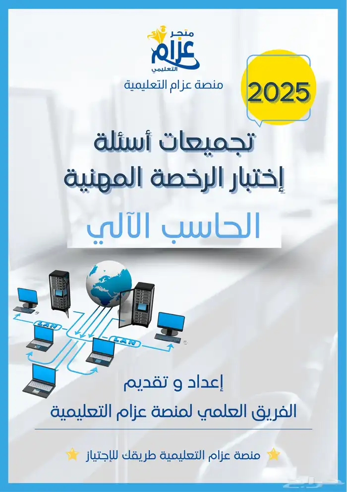 تسريبات الرخصة المهنية حاسب الي 0