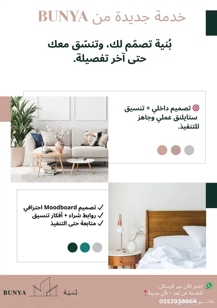 تصميم داخلي تنفيذ ديكور تنسيق 0