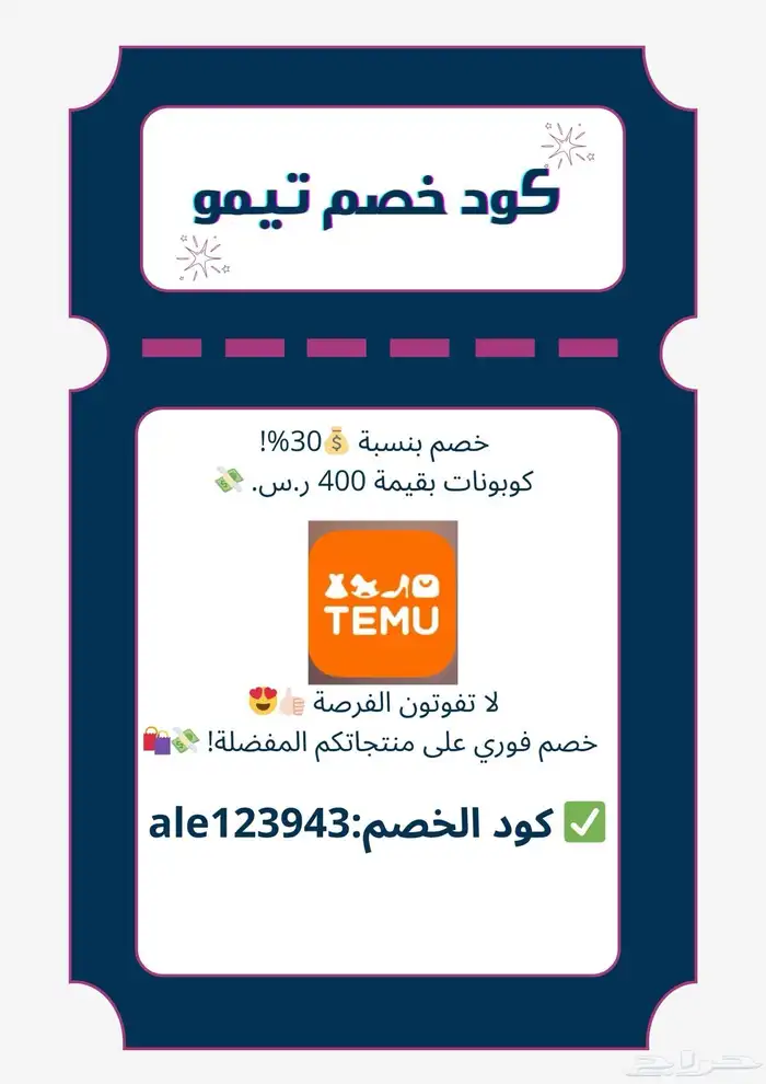 كود خصم تيمو 0