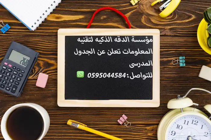 الجدول المدرسى الاصدار الرابع 0