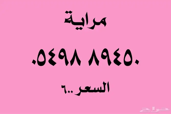 ارقام مميزة 2