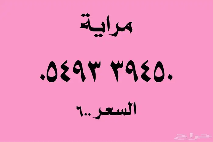 ارقام مميزة 1