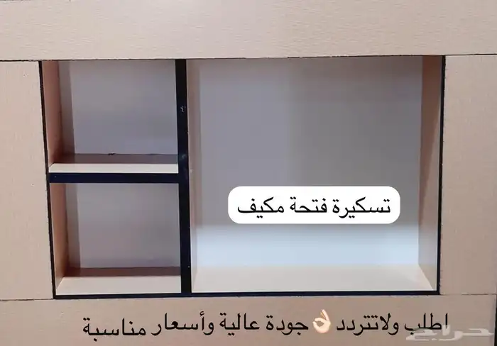 تسكيرة مكيف شباك سماكة 18 ملم 2