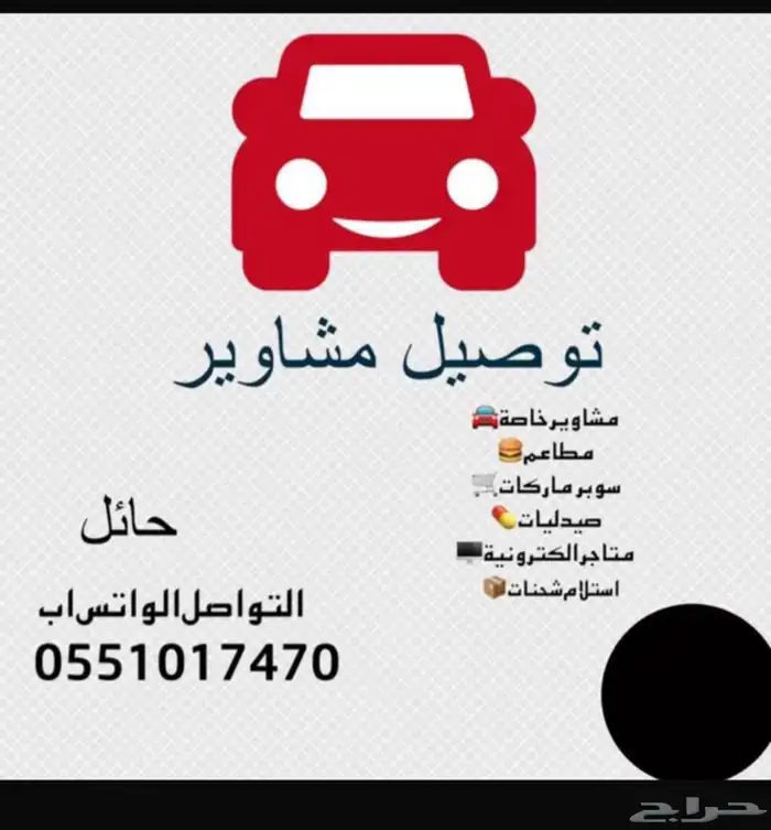توصيل مشاوير 0
