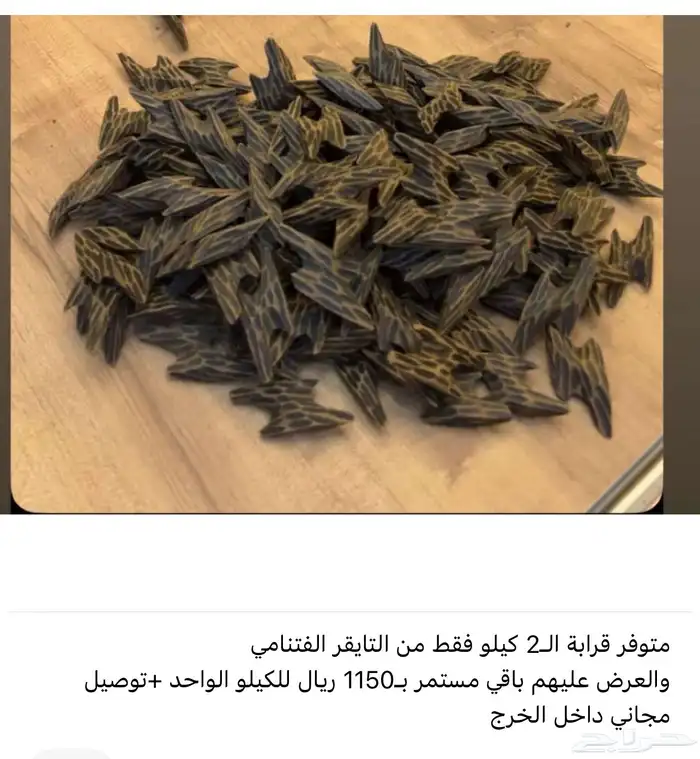 عود زعفران 0