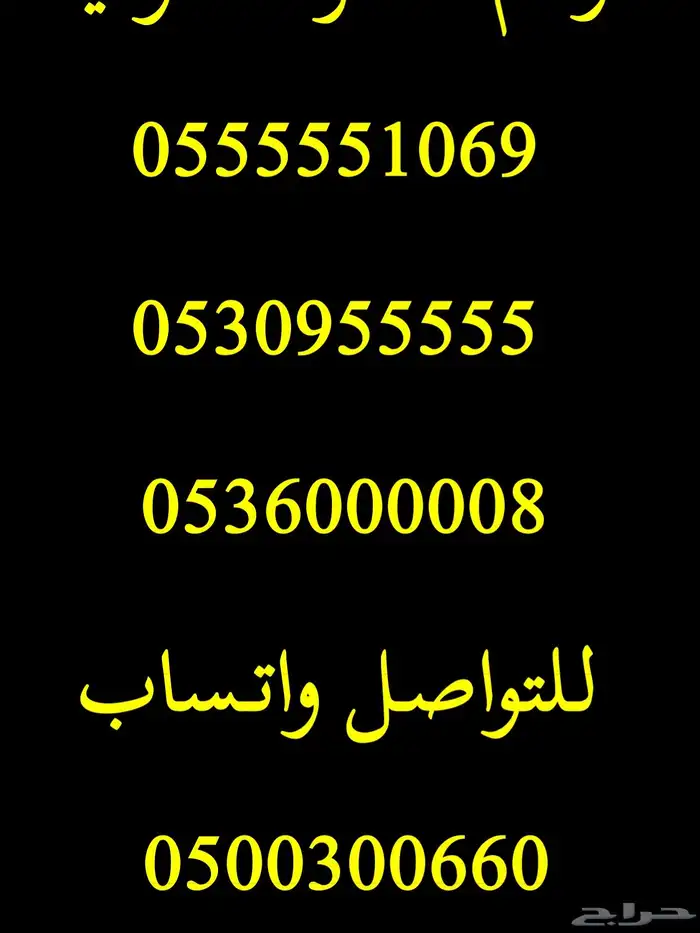 ارقام مميزة اصفار و خمسات من الاتصالات stc 8