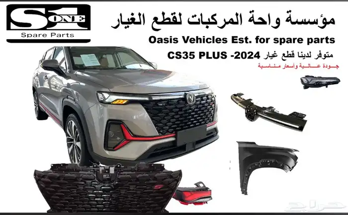 قطع شانجان cs35 0