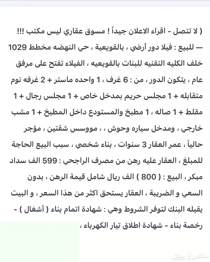فيلا للبيع بالقويعية حي النهضة 13