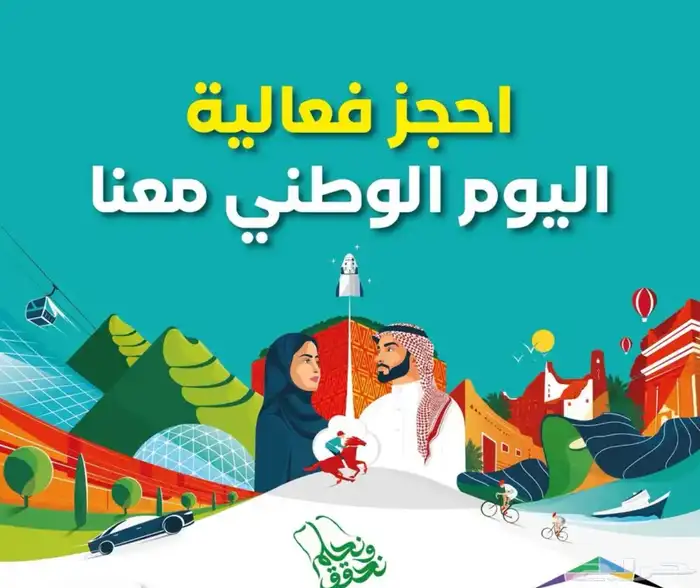 تجهيزات اليوم الوطني من شاشات عملاقة مهرجانات اضائة صوتيات 10