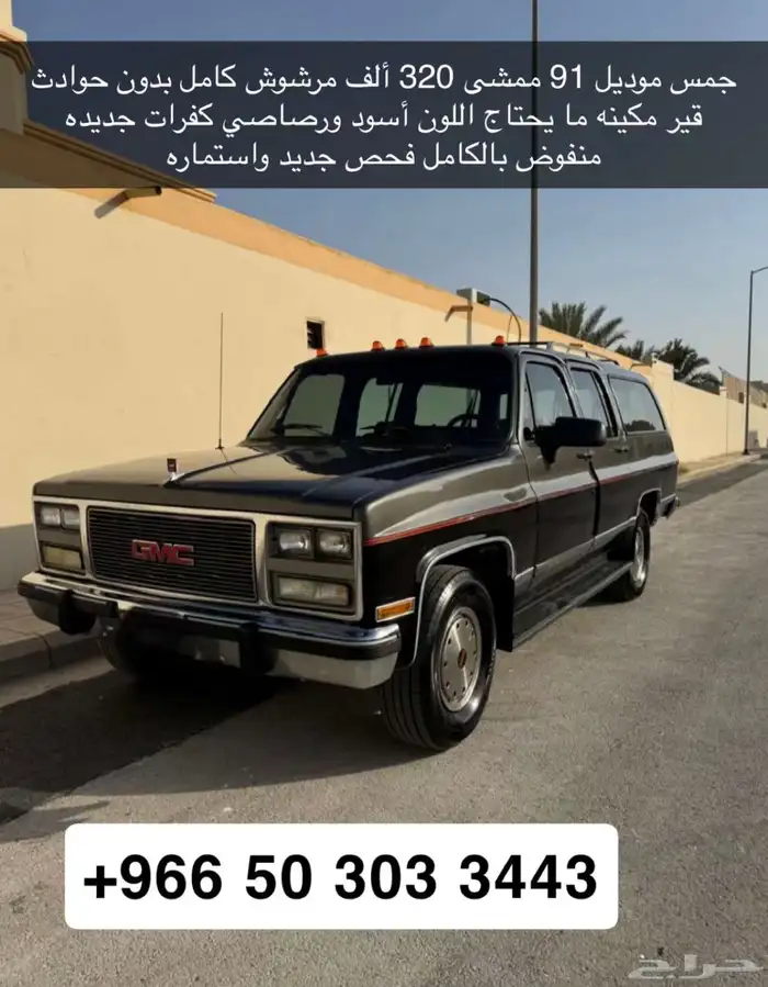 جمس موديل 91 0