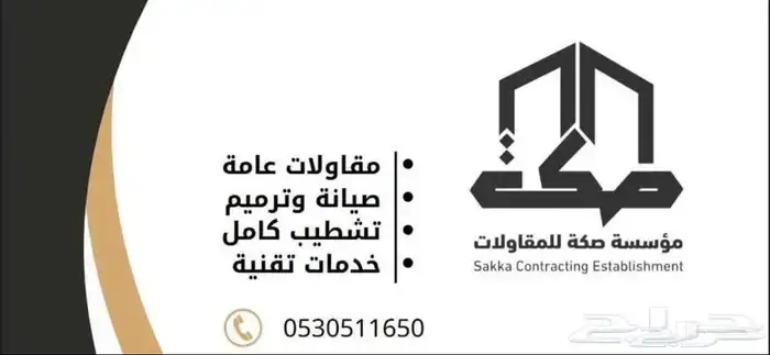 مقاولات تشطيب ترميم 0