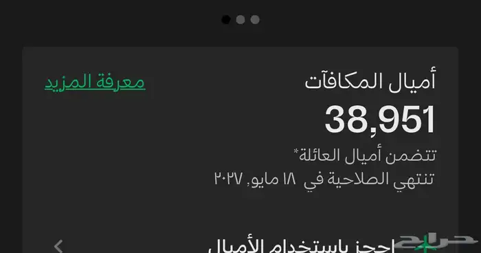 يتوفر اميال فرسان تتحول على عضويتك ب الفرسان 0
