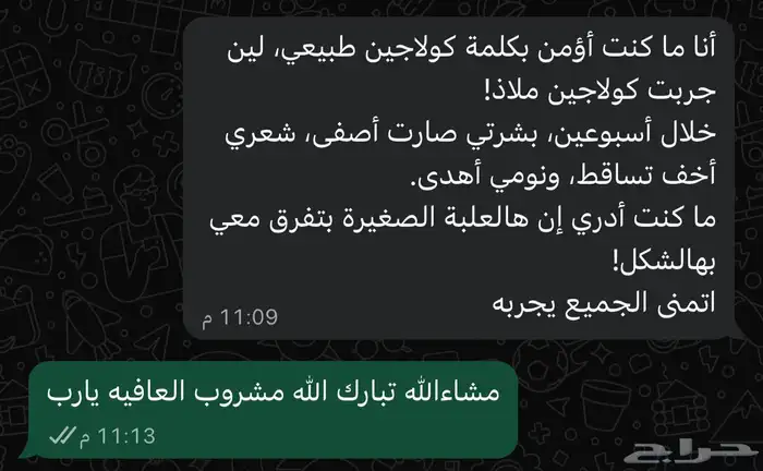 كولاجين طبيعي مستخلص 7