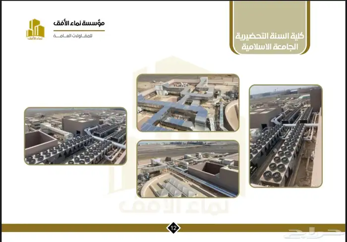 مؤسسة نماء الافق للمقاولات العامة 2